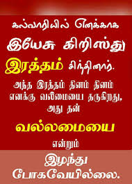 Pin On Tamil Bible Verse Wallpapers