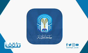 إن جامعة طيبة هي إحدى الجامعات الموجودة في المملكة العربية السعودية التي تستخدم نظام البلاك بورد العالمي من أجل إدارة وتشغيل العملية التعليمية عن بعد، فهو نظام يستطيع محاكاة طريقة التعليم. Ø´Ø¹Ø§Ø± Ø¬Ø§Ù…Ø¹Ø© Ø·ÙŠØ¨Ø© ÙˆØ§Ù„ØªÙˆØ¬ÙŠÙ‡Ø§Øª ÙˆØ§Ù„Ù‚ÙŠÙ… Ø§Ù„Ø£Ø®Ù„Ø§Ù‚ÙŠØ© Ù„Ù„Ø¬Ø§Ù…Ø¹Ø© Ù…ÙˆÙ‚Ø¹ ØªØ«Ù‚Ù