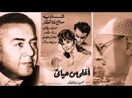 موسيقي فيلم أغلي من حياتي .. أندريه رايدر "Aghla men Hayatty " Music  Composed by: Andrea Ryder