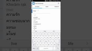 Be it words, phrases, texts or even your website pages install the translate app for getting an automatic recognition and translation of text in the image by taking a thai. Thai Dictionary English Thai Translator On Googleplay Youtube