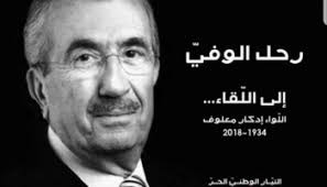 Tribute to Brigadier General Edgar Maalouf