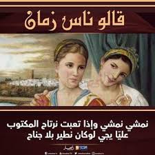 قالوا ناس زمان قالوا ناس بكري حكم و أمثلة باللهجة الجزائرية Book Quotes Books Instagram