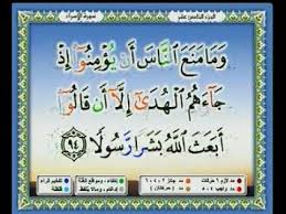 مصحف أحكام التجويد برواية حفص عن عاصم سورة الإسراء Youtube