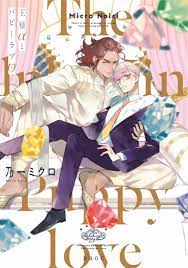 王様αとパピーラブ [Ou-sama to Puppy Love] by Noichi Mikuro | Goodreads