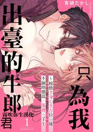 Read 青禎たかし 私だけの出張ホストくん～本気のご奉仕エッチでイかされました～ 只爲我出臺的牛郎君 01 【霧吹弥生漢化組】 | nHentai  : Free Hentai Manga, Doujinshi and Comics Online!