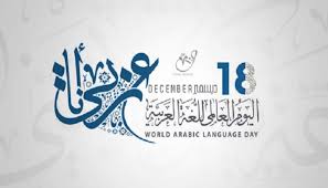 قصائد وحكم الإمام الشافعي رحمه الله. Ù‡Ø§Ø´ØªØ§Ù‚ Ø§Ù„ÙŠÙˆÙ… Ø§Ù„Ø¹Ø§Ù„Ù…ÙŠ Ù„Ù„ØºØ© Ø§Ù„Ø¹Ø±Ø¨ÙŠØ© ÙŠØªØµØ¯Ø± Ø§Ù„ØªØ±Ù†Ø¯ Ø§Ù„Ø³Ø¹ÙˆØ¯ÙŠ Ø¹Ù„Ù‰ ØªÙˆÙŠØªØ± Ù…ÙˆØ³ÙˆØ¹Ø©