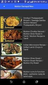 Idli sambar recipe / sambar recipe in tamil / sambar idli home cooking recipe @ samayal. Tamil Samayal Recipes à®šà®® à®¯à®² 1 0 Download Android Apk Aptoide