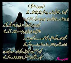 Gham E Aashiqui Tera Shukriya Hum Kahan Kahan Sy Guzar Gaye Parveen Shakir Parveen Shakir Poetry Poetry Quotes In Urdu