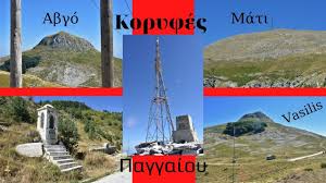 Το παγγαίο είναι γνωστό από τη μυθολογία, αφού εκεί λέγεται ότι έζησε ο ορφέας και είχε το ιερό του ο θεός διόνυσος, ο μεγάλος θεός της θράκης. Koryfes Mati Kai Abgo Sto Paggaio Youtube
