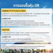 ปตท.เคาะแล้ว สูตรจัดสรรหุ้น or ตัดสิทธิคนมีถิ่นฐานต่างประเทศ คาด 95 หุ้น ptt ต่อ 1 หุ้น or กำหนดรายชื่อผู้มีสิทธิ 5 ม.ค. Hhn Tcpioxh7pm