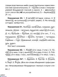 все правила русского языка с 1 по 5 класс 65 Uprazhnenij Na Vse Pravila Russkogo Yazyka 4 Klass O D Ushakova Obsuzhdenie Na Liveinternet Rossijskij Servis Onlajn Dnevnikov Uchebnik Dnevnik Chtenie