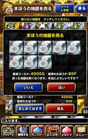 Dqmsl 魔法の地図を少し売ってわたぼうポイントget Dqmslを楽しむブログ