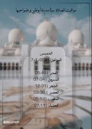 Maybe you would like to learn more about one of these? Ù…ÙˆØ§Ù‚ÙŠØª Ø§Ù„ØµÙ„Ø§Ø© Ø£Ø¨ÙˆØ¸Ø¨ÙŠ On Twitter ØªÙˆÙ‚ÙŠØª Ø§Ù„ØµÙ„Ø§Ø© ÙÙŠ Ù…Ø¯ÙŠÙ†Ø© Ø§Ø¨ÙˆØ¸Ø¨ÙŠ Ù„ÙŠÙˆÙ… ØºØ¯