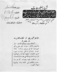 Update information for fariba mohammad tehrani ». Karzar Newspaper No Demonstrations In The Month Of Muharram Archives Of Baha I Persecution In Iran