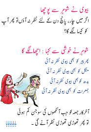 20 funny jokes of husband and wife in urdu concerning married life, there's no one desirable over chat with over people who encounter indistinct things from you do. Kfoods Com Husband Wife Funny Jokes In Urdu Facebook