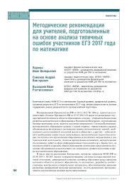 егэ 2018 математика геометрия стереометрия задача 14 профильный уровень Metodicheskie Rekomendacii Dlya Uchitelej Podgotovlennye Na Osnove Analiza Tipichnyh Oshibok Uchastnikov Ege 2017 Goda Po Matematike Tema Nauchnoj Stati Po Naukam Ob Obrazovanii Chitajte Besplatno Tekst Nauchno Issledovatelskoj Raboty V Elektronnoj Biblioteke