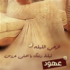 تهنئة زواج سعيدة من قلبي لقلبك يا عروسة ألف مبارك. Ø«ÙˆØ±Ø§Ù† Ø¬Ø²Ø± ÙØ§Ø±ÙˆØ³ Ø£Ø®ØªØ± ØµÙˆØ± ÙØ³ØªØ§Ù† Ø¹Ø±ÙˆØ³ Ù…ÙƒØªÙˆØ¨ Ø¹Ù„ÙŠÙ‡ Abdullaheas Com