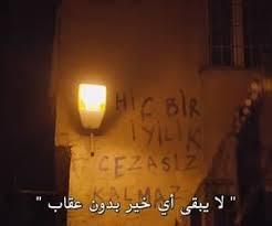 104 Images About الحفرة Cukur On We Heart It See More About الحفرة Cukur And 2x15 Love Smile Quotes Pretty Quotes Smile Quotes