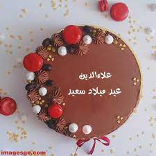 صور اسم علاءالدين علي تورته عيد ميلاد سعيد birthday cake writing happy birthday cakes birthday cake write name