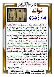 فوائد ماء زمزم