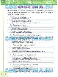 гдз по окружающему миру 3 класс плешаков новицкая рабочая тетрадь Gdz Po Okruzhayushemu Miru 3 Klass Stranica 46 Rabochaya Tetrad Chast 2 Pleshakov Novickaya