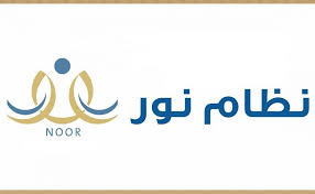 نظام نور تسجيل الصف الأول الابتدائي لعام 1443 عمر قبول الاطفال في الصف الأول الابتدائي عامل السن بالنسبة للطفل من الأمور الهامة جداً، التي يلزم مراعتها عند قيام ولي الأمر بتقديم طلب التحاق. ÙƒÙŠÙÙŠØ© ØªØ³Ø¬ÙŠÙ„ ÙˆÙ„ÙŠ Ø§Ù…Ø± Ø¬Ø¯ÙŠØ¯ ÙÙŠ Ù†Ø¸Ø§Ù… Ù†ÙˆØ± 1442 Ù…ÙˆØ³ÙˆØ¹Ø©