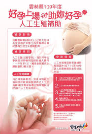 Manage your video collection and share your thoughts. å¥½æ¶ˆæ¯ é›²æž—ç¸£æ˜Žå¹´èµ·è£œåŠ© åšäºº é‚„æœ‰é€™äº›ç¸£å¸‚æœ‰ä¸å­•è£œåŠ© å¬°å…'èˆ‡æ¯è¦ª