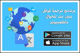 مترجم قوقل الناطق الفوري google translator android apps app google