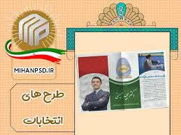 طرح های انتخابات panosundaki pin