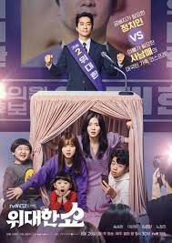 Sinopsis Drama The Great Show Review Daftar Pemain Korean Drama Program Tv Film Horor