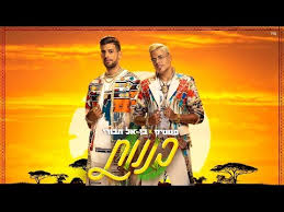 סטטיק ובן אל תבורי מילים: New From Static And Ben El Bananot Myisraelimusic Com