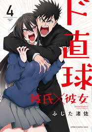 ART] Do Chokkyuu Kareshi x Kanojo - Volume 4 Cover (Shonen Champion  serialization) : r/manga