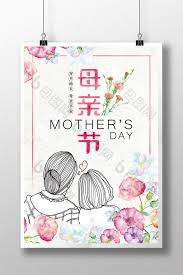 Creative Happy Birthday Drawings For Mom Little Mother S Day Poster Free Download At Pikbest Com Mother Mothersday Poster Illustrat Mothers Day Poster Mothers Day Drawings Mothers Day Advertising