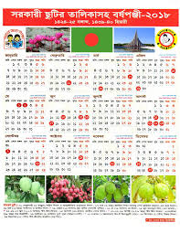 Bangladesh Government Official Calendar 2018 Government Holiday List 2018 ব ল দ শ সরক র র ছ ট র ত Holiday Calendar Calendar 2018 Marketing Calendar Template