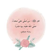يوم الجمعه اللهم صل وسلم وبارك على نبينا محمد دعاء اللهم beauty skin care routine beauty skin care skin care routine
