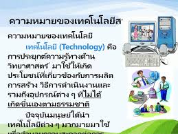 Check spelling or type a new query. Ppt à¹€à¸—à¸„à¹‚à¸™à¹‚à¸¥à¸¢ à¸ªà¸²à¸£à¸ªà¸™à¹€à¸—à¸¨à¹€à¸ž à¸­à¸à¸²à¸£à¸¨ à¸à¸©à¸²à¸„ à¸™à¸„à¸§ à¸² Powerpoint Presentation Id 6490286