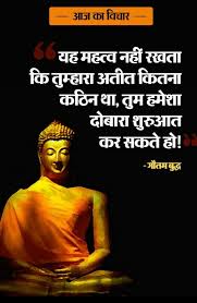 Top Motivational Quotes In Hindi Hindi Shayari Whatsapp Status Design Inspirat Buddha Quotes Life Buddha Quotes Inspirational Inspirational Quotes Pictures