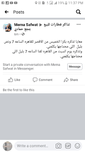 تذاكر قطارات للبيع بنجع حمادي Ticket Sales Qena Facebook 4 Photos