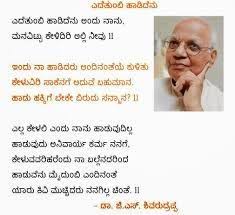 Bhavageethe Poems In Kannada Google Search Words Poems Quotes