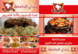 New Menu Mandi Aljamaa Phone مطعم مندي الجامعة Facebook