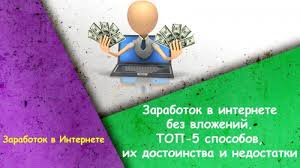 как заработать деньги в интернете на кликах без вложений Kak V Internete Zarabotat Dengi S Nulya A Glavnoe Bez Vlozhenij Internet Beze Top