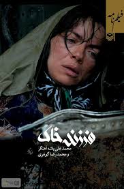 Child of the Soil (2008)