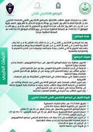 قام برنامج خادم الحرمين الشريفين باطلاق مسار التميز للابتعاث في المملكة العربية السعودية وذلك لتطوير العملية التعليمية داخل المملكة، وهناك بعض الشروط والمتطلبات التي يجب توافرها حتى يتمكن. Ø§Ù„Ø¯Ø§Ø®Ù„ÙŠØ© ØªØ¹Ù„Ù† ÙØªØ­ Ø¨Ø§Ø¨ Ø§Ù„Ù‚Ø¨ÙˆÙ„ Ù„Ø¨Ø±Ù†Ø§Ù…Ø¬ Ø§Ù„Ø§Ø¨ØªØ¹Ø§Ø« Ø§Ù„Ø£Ù…Ù†ÙŠ Ø§Ù„Ø¯Ø§Ø®Ù„ÙŠ ÙˆØ§Ù„Ø®Ø§Ø±Ø¬ÙŠ ØµØ­ÙŠÙØ© Ø§Ù„Ù…Ù†Ø§Ø·Ù‚ Ø§Ù„Ø³Ø¹ÙˆØ¯ÙŠØ©ØµØ­ÙŠÙØ© Ø§Ù„Ù…Ù†Ø§Ø·Ù‚ Ø§Ù„Ø³Ø¹ÙˆØ¯ÙŠØ©