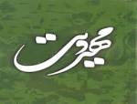 نتیجه تصویری برای تحقیق در مورد مهدویت چیست