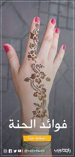 فوائد الحنة أكثر فوائد الحناء Hand Tattoos Hand Henna Henna Hand Tattoo