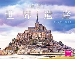 世界 絶景 カレンダー