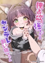 Ai ga Omosugiru Uchi no Yandere Kai Neko (Official Colored) - MangaDex