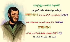 Image result for ‫شهید محمّد بروجردی‬‎