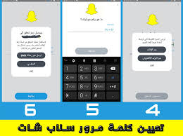 حل مشكلة كلمة مرور سناب شات نسيت كلمة سر السناب شات برامج اندرويد