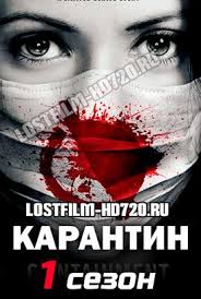 13 район 2 смотреть онлайн в хорошем качестве бесплатно Hd Serial Karantin 1 Sezon 1 12 13 14 Seriya Lostfilm Smotret Onlajn Besplatno V Horoshem Kachestve Hd 720